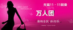 万人团促销海报