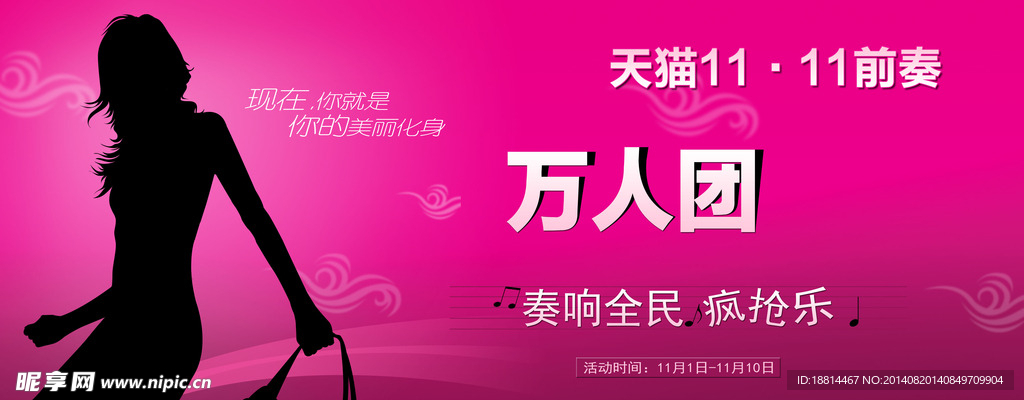 万人团促销海报