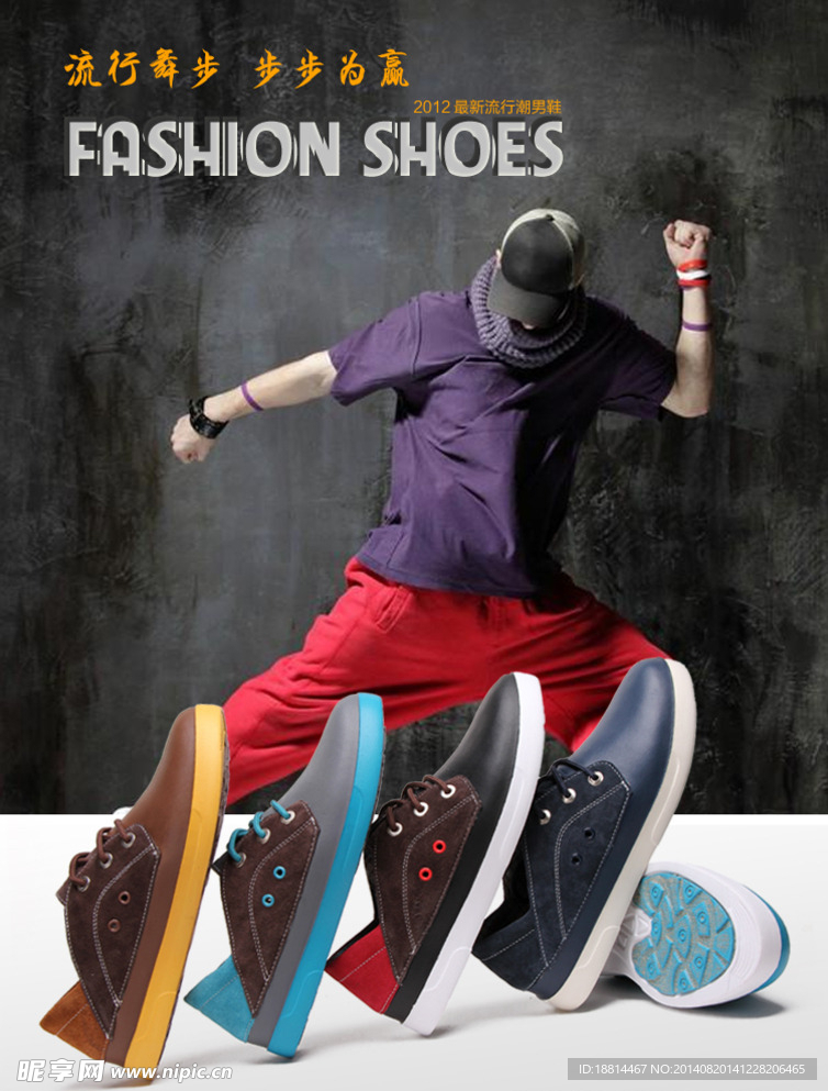 鞋子创意淘宝海报