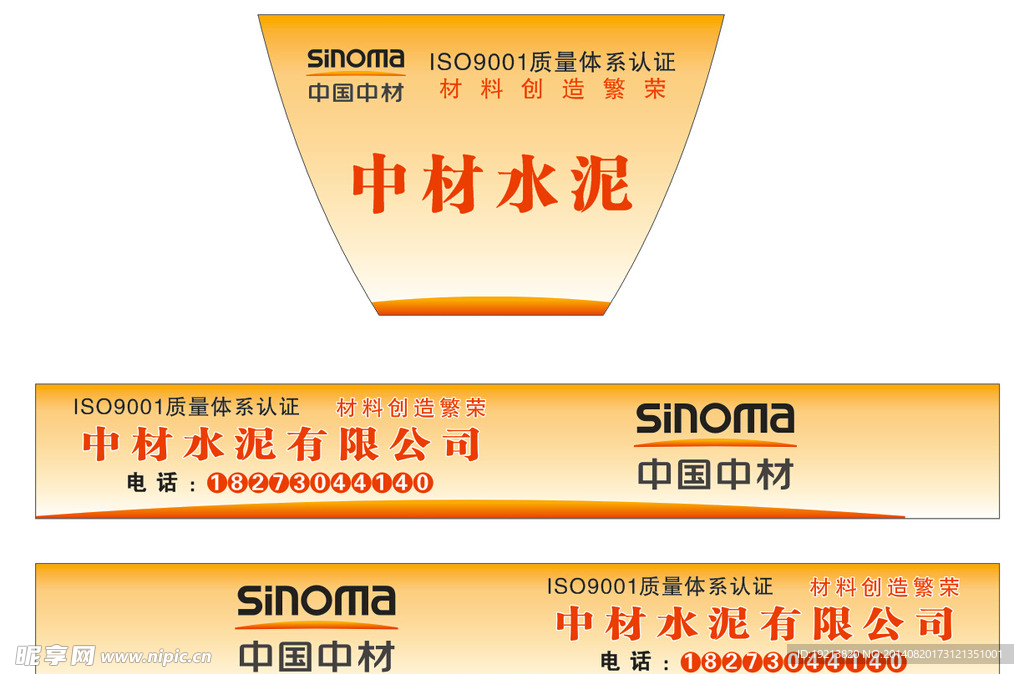 中材水泥车身广告