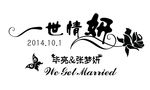 婚礼主题logo