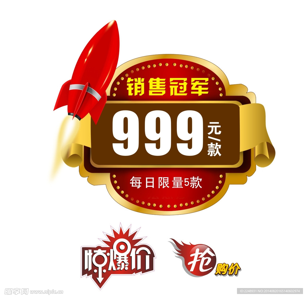 销售冠军 惊爆价 抢购