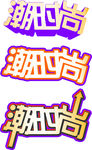 LOGO  艺术字