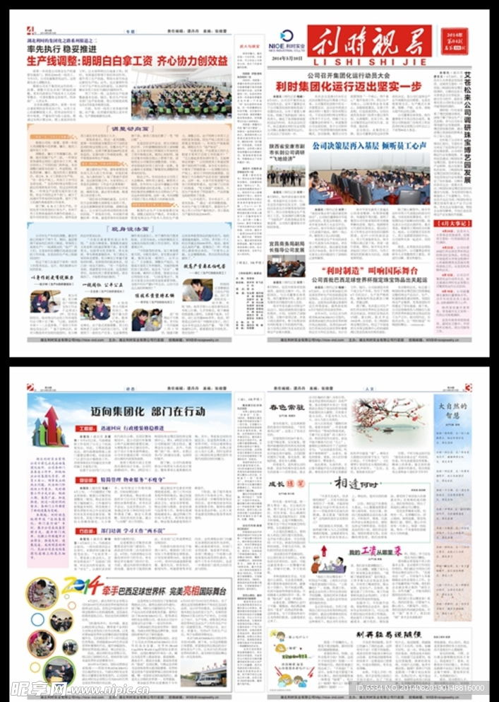 企报版式 企业报纸 企业内刊