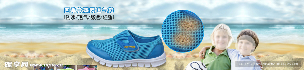 双网透气鞋海报