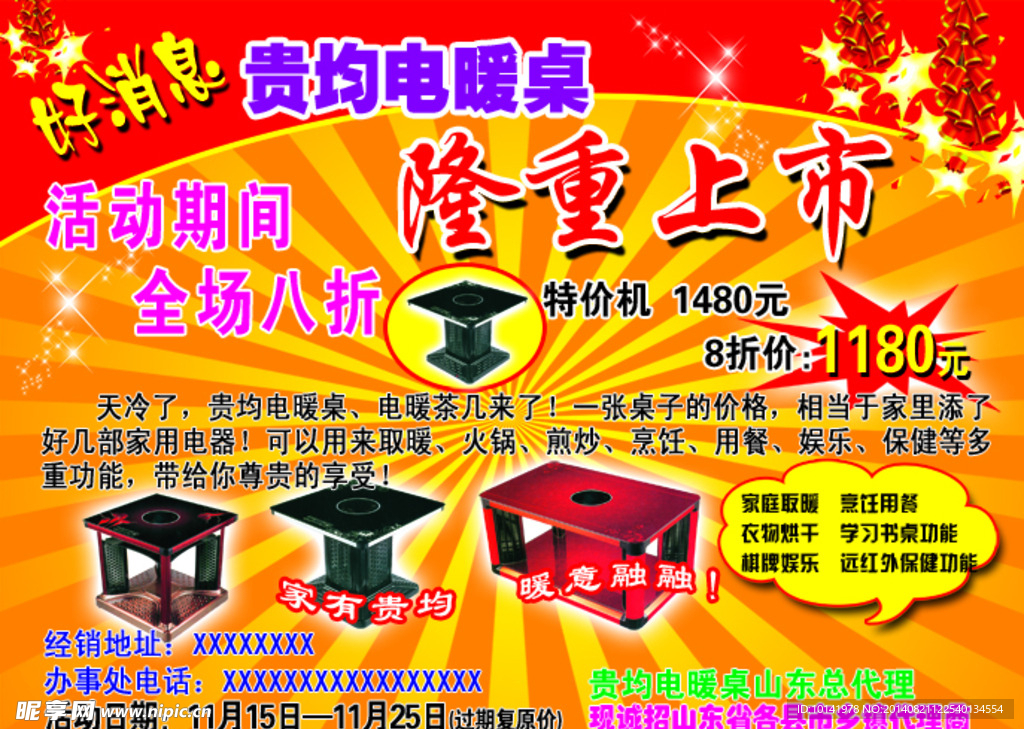 电暖桌传单