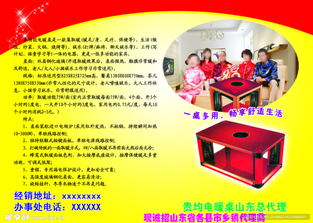 电暖桌传单