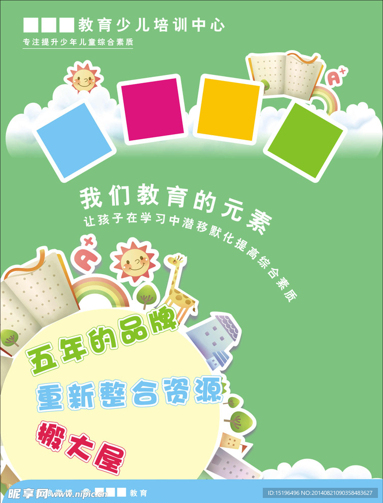 教育培训宣传单