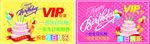 vip专享