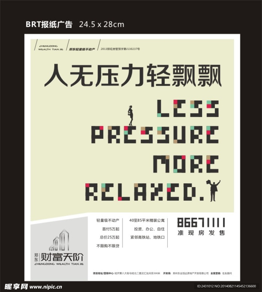 房地产广告小户型公寓