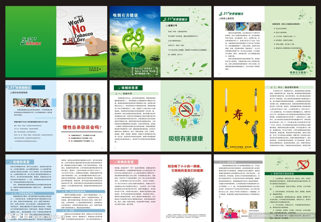 禁烟宣传手册
