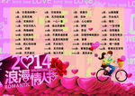 2014情人节