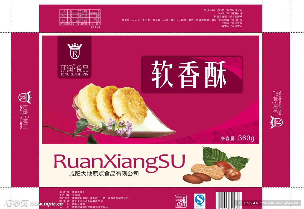 软香酥包装设计