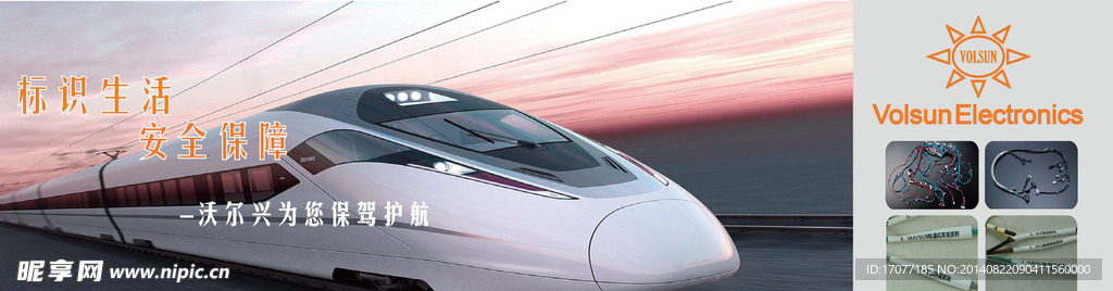 网站banner广告图-火