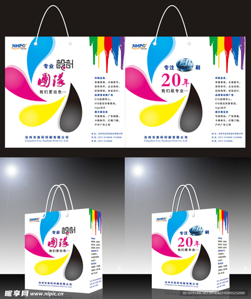 广告公司手提袋设计