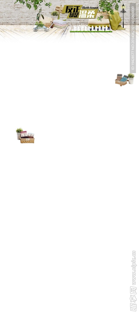 休闲家居浴巾模板