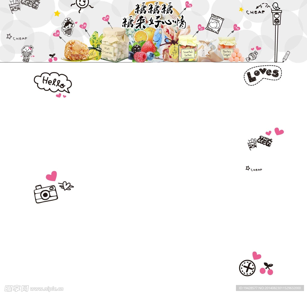 手绘可爱风糖果零食