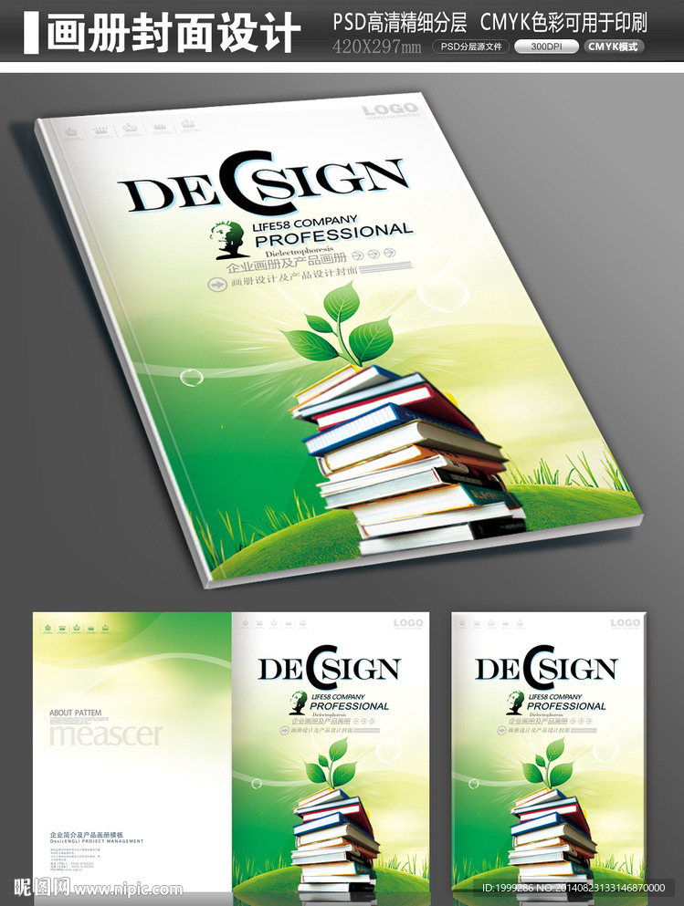 学校教育环保画册封面