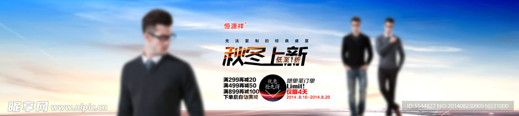 淘宝男装海报广告图片