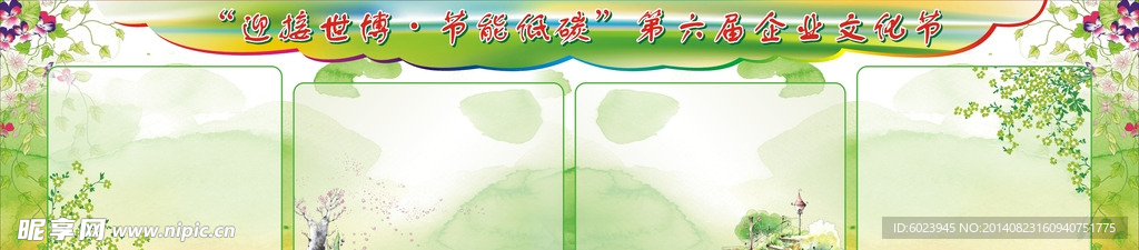 绿色自然文化墙展板