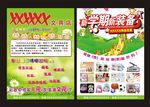 文具店宣传单
