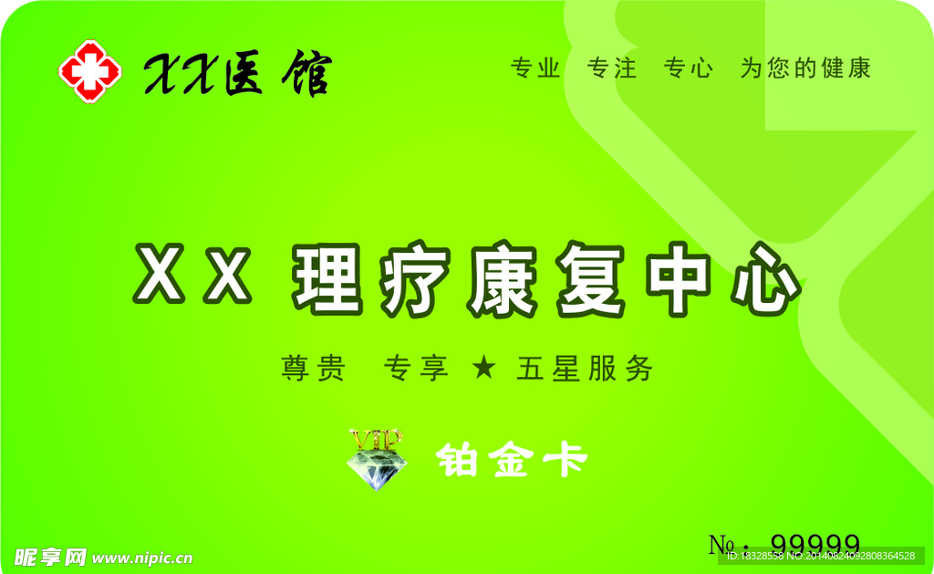 医馆 医院 PVC卡