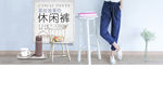 时尚小清新家居休闲裤