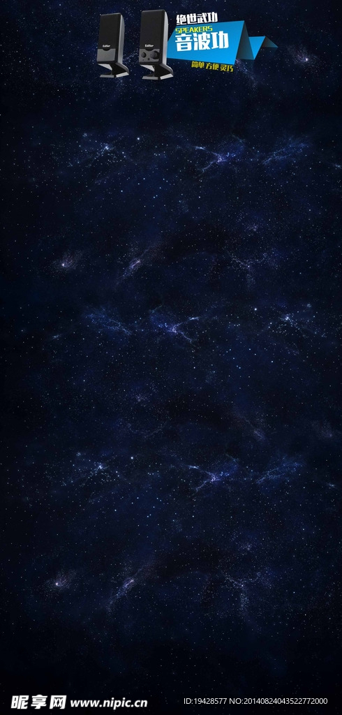 星空 星星 音箱 音响