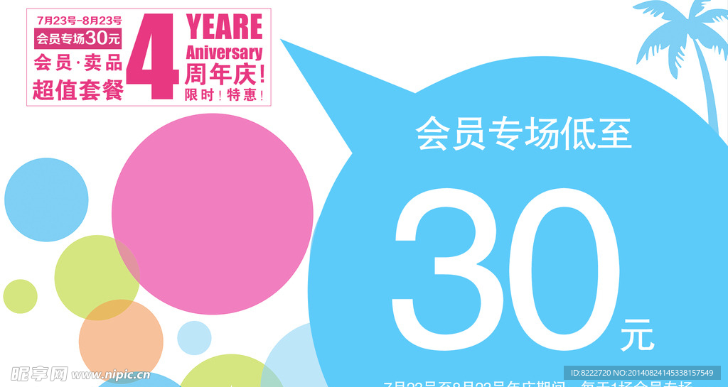 影城4周年会员购票活