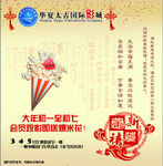 影城春节购票送爆米花