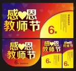 感恩教师节