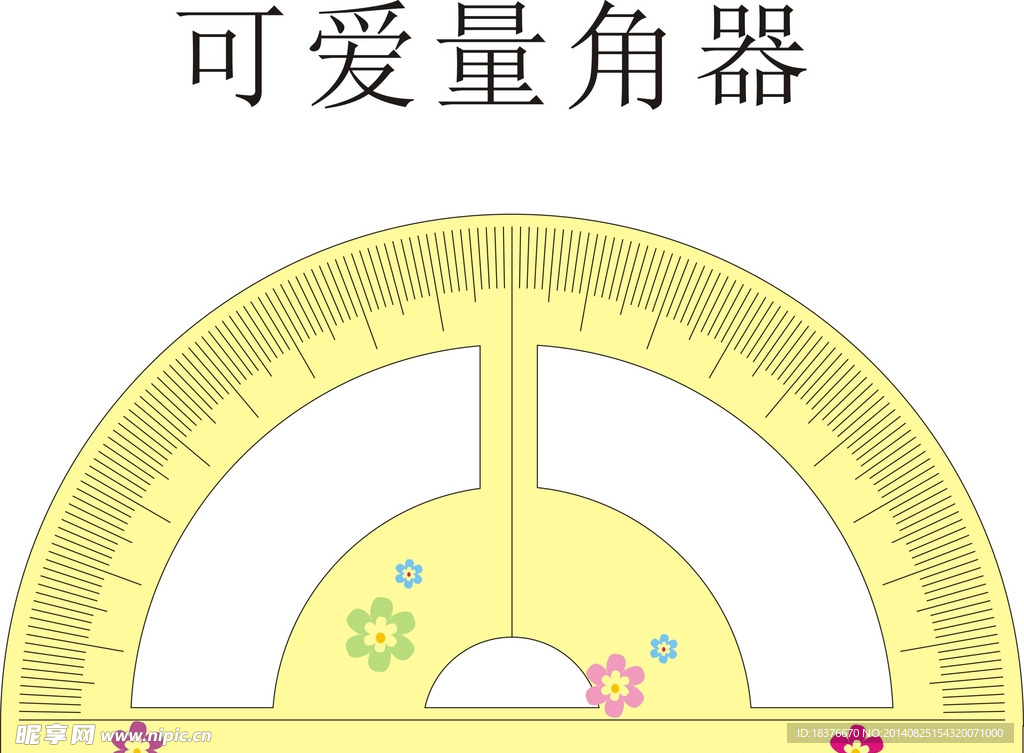 可爱量角器