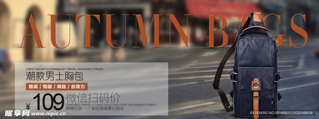 淘宝男包全屏海报图片