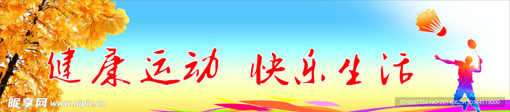 健康运动  快乐生活