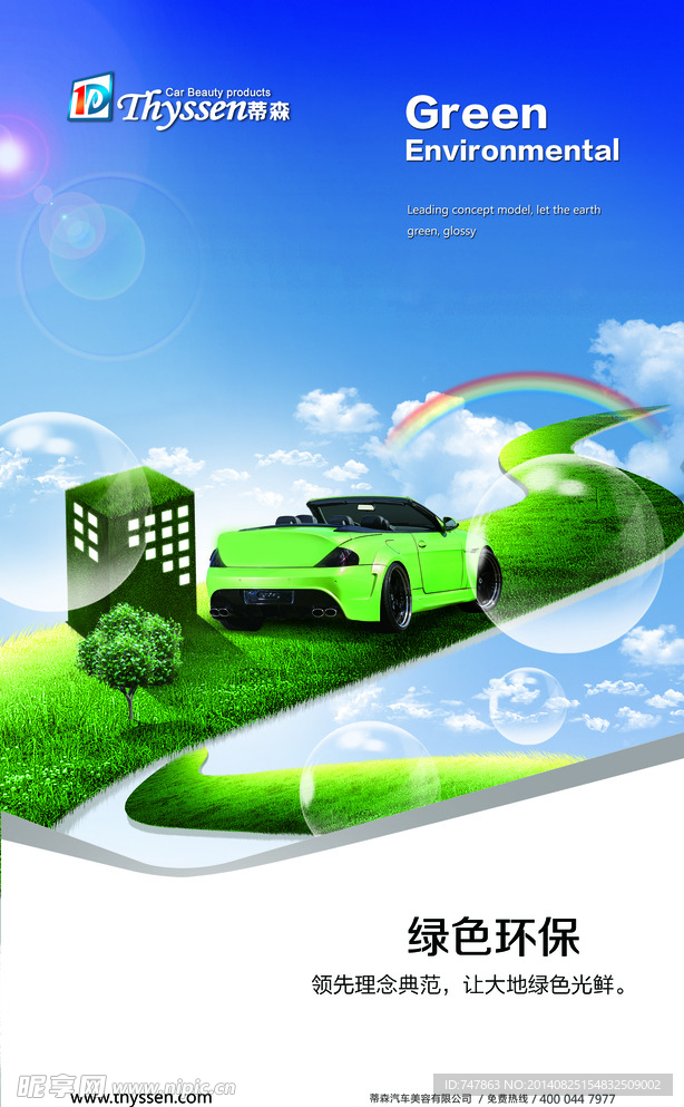 汽车海报