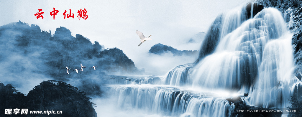 云中仙鹤