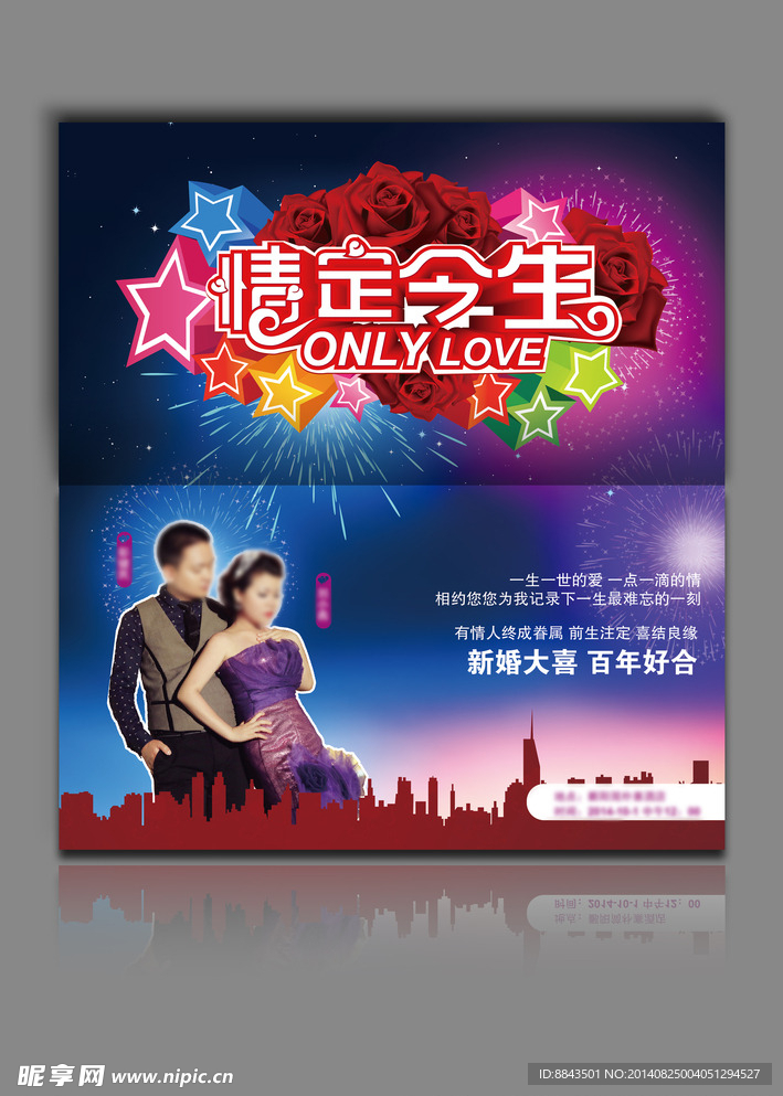 情定今生 对折页