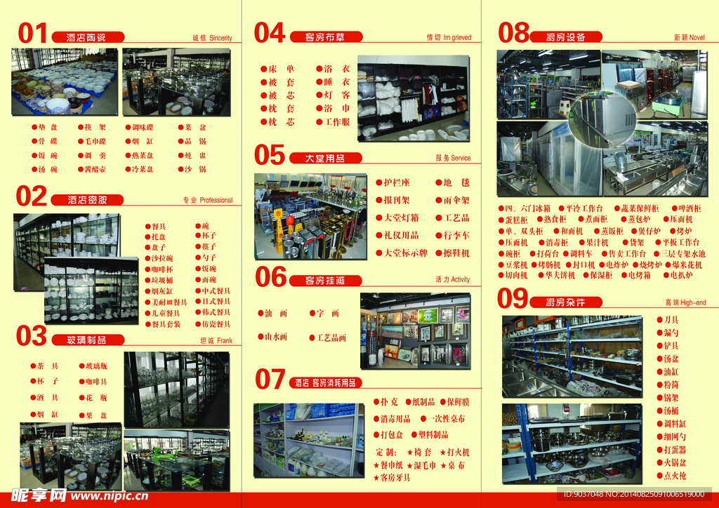 酒店用品三折页