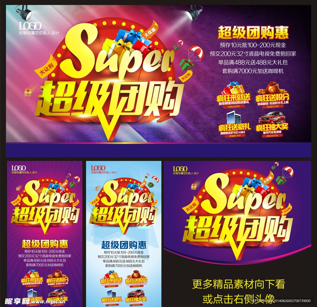 超级团购
