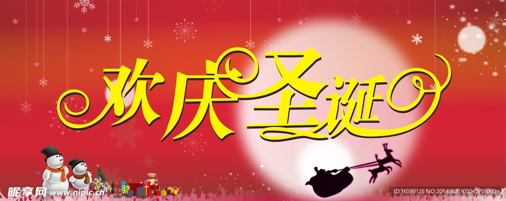 圣诞节大背景