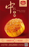 中秋节海报月饼海报中