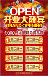 开业促销海报开业海报