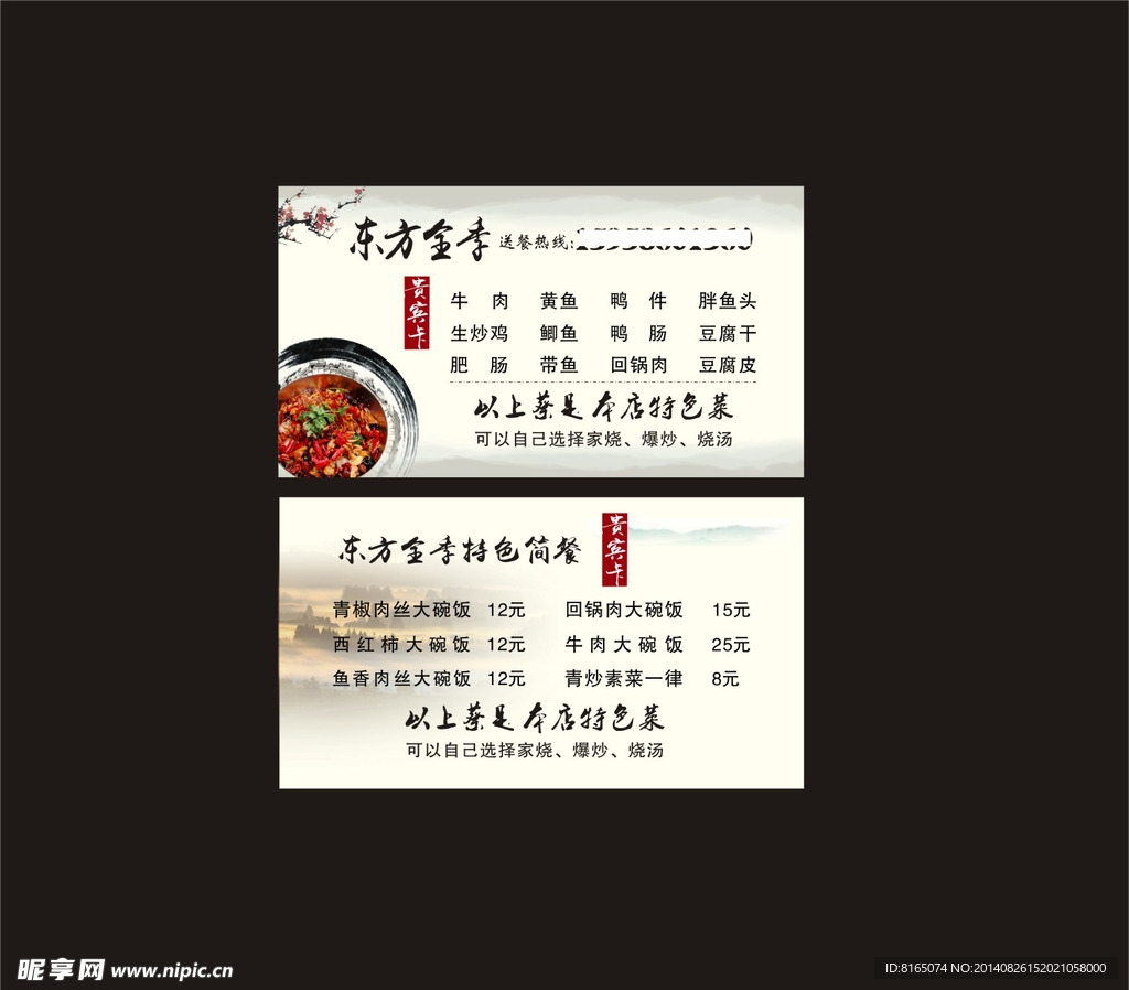 东方全季 面馆 名片 