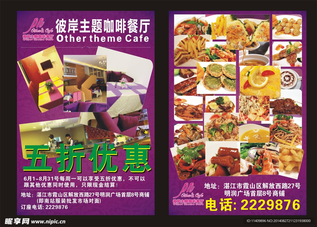 彼岸主题咖啡餐厅