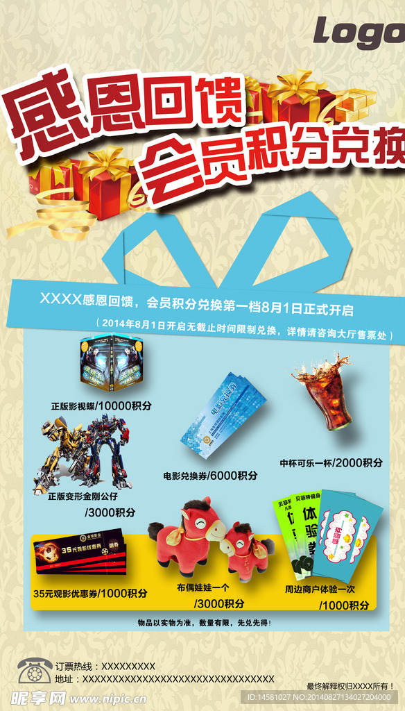 会员积分兑换广告