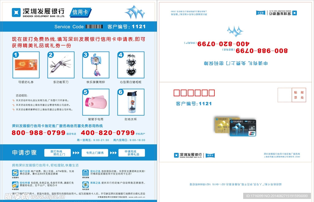 发展银行信用卡帐单
