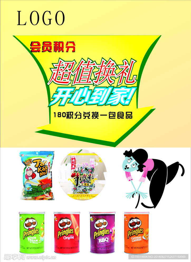 会员积分兑换礼品