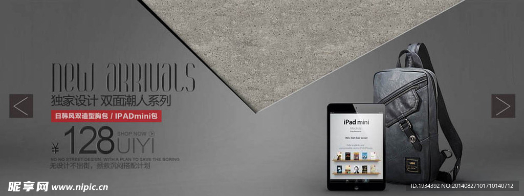 淘宝男包全屏海报图片