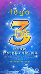 3周年显示屏