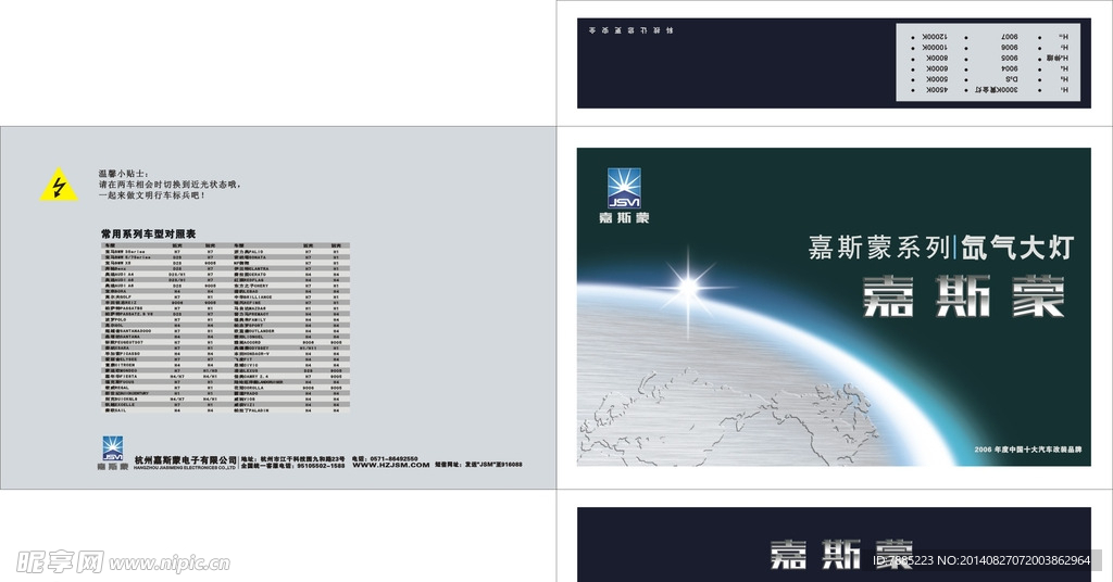 包装盒 氙气灯包装